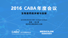 不仅仅是一场学术盛宴：CABA2016年会侧记