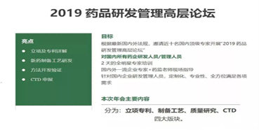 会议预告：美迪西受邀参加2019药品研发管理高层论坛培训