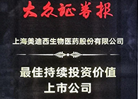 【美·记闻】美迪西荣获“最佳持续投资价值上市公司”、“金牌董秘”两项大奖！