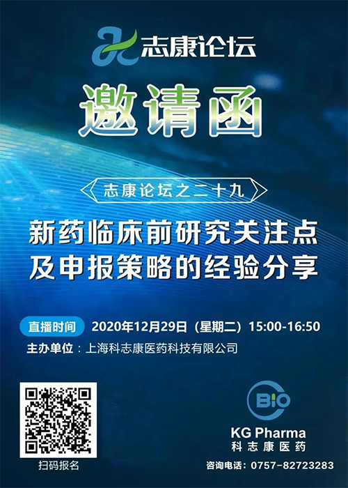 直播预告：新药临床前研究关注点及申报策略的经验分享