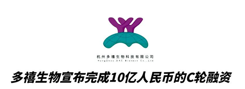 美迪西合作伙伴多禧生物完成10亿人民币C轮融资