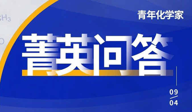 全国青年化学家高能集结中！关于竞赛的8大高频问题看这里！