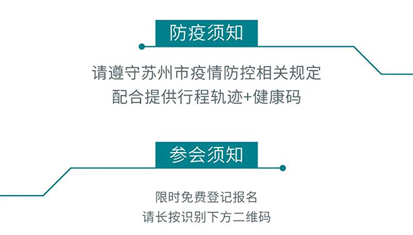 “AI赋能医疗，合作共筑未来”参会须知