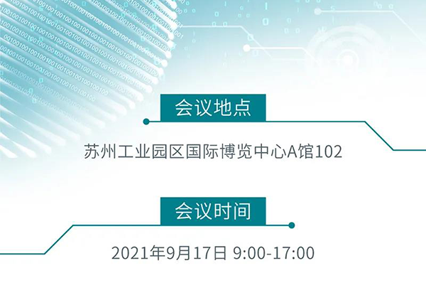 “AI赋能医疗，合作共筑未来”会议地点、时间