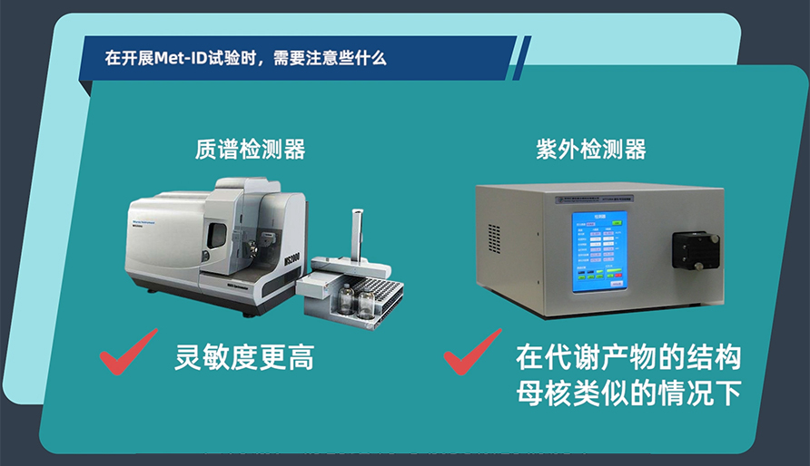 在开展MetID试验时，需要注意些什么？