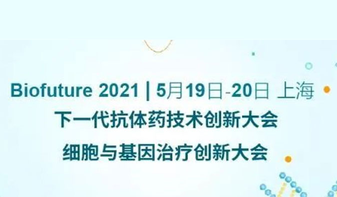                     美迪西ADC新药临床前研究和申报最新经验分享来了