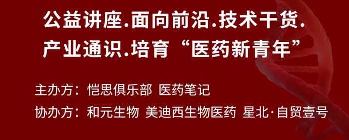 基因治疗线上公开课&线下转化医学闭门研讨会_02.jpg