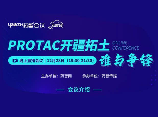 PROTAC开疆拓土，谁与争锋