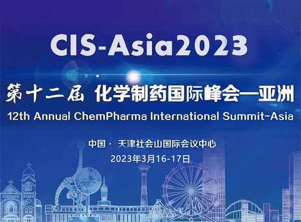 天津A001，美迪西王晋博士与你相约CIS-Asia2023新药制剂设计与研发分会