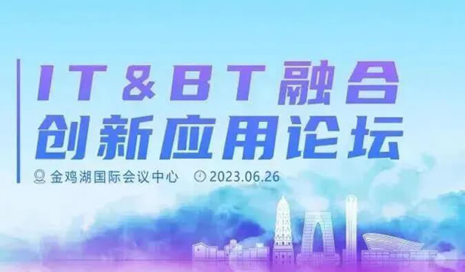 IT&BT融合应用创新论坛：AI制药的商业化之路