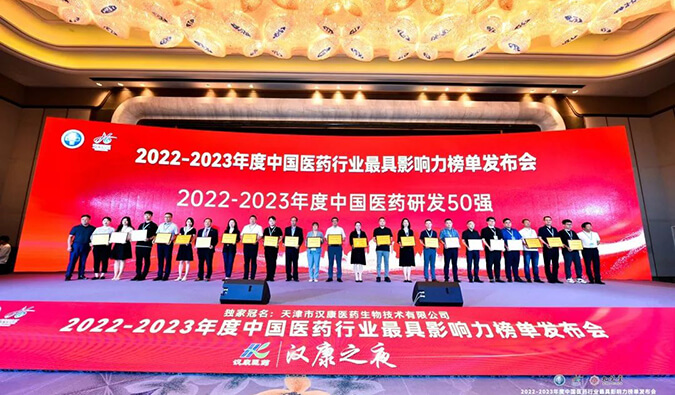 再获殊荣！美迪西荣膺2022-2023年度“中国医药研发50强”