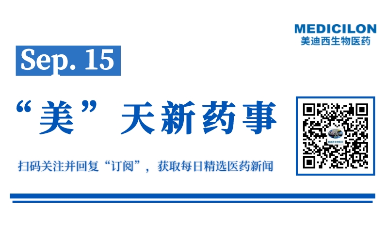 中美华东制药申报1类新药HDM1002片通过临床试验默示许可