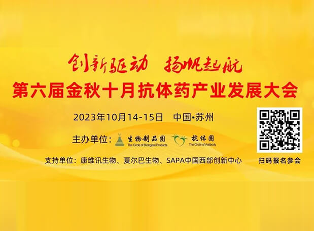 日程官宣 | 美迪西曾宪成博士将出席第六届抗体药产业发展大会，分享非临床研究策略思考