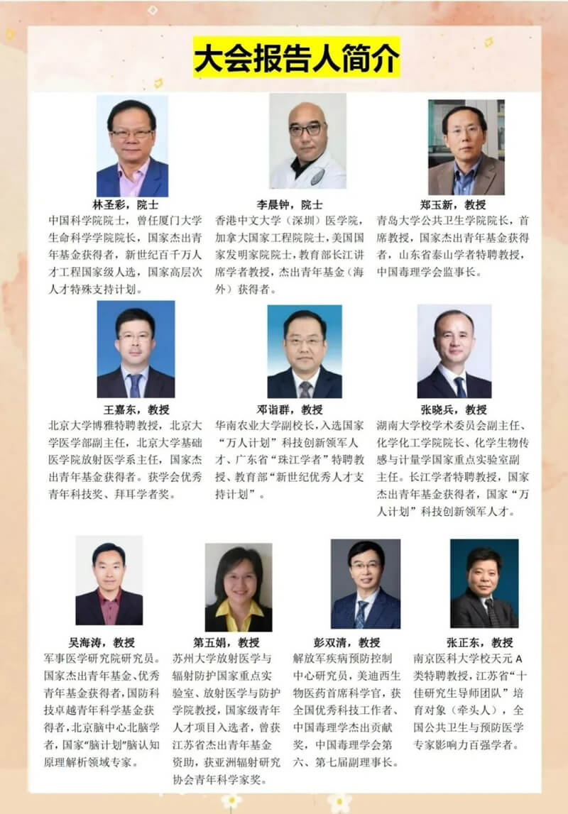 大会报告人简介.jpg