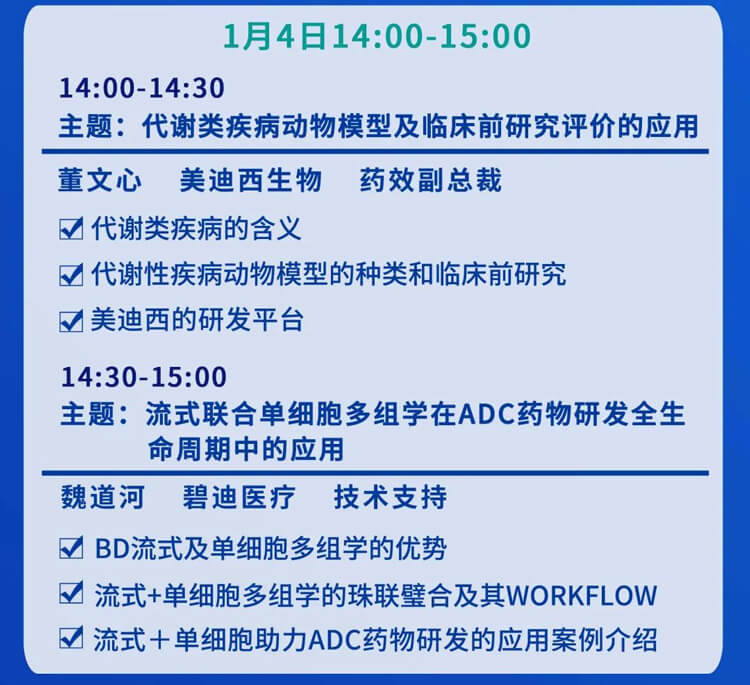 靶点选择，代谢，自免疾病研发及流式细胞术的应用-直播预告_02.jpg