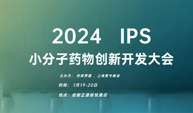 【一期一会】飞向2024，美迪西在海内外会议等您！