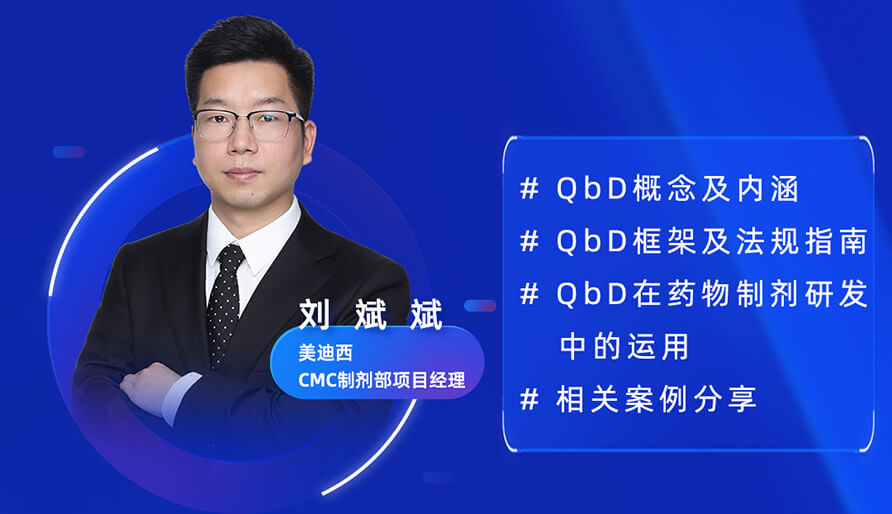 【视频回放】从设想到现实: ObD理念在药物制剂研发中的实践之路